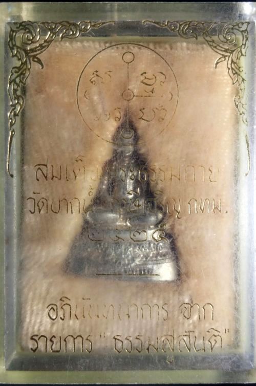 กริ่งสมเด็จพระธรรมกาย เนื้อเงิน วัดปากน้ำ ภาษีเจริญ กทม. ๒๕๒๕ (กริ่งขัดไม่ดังนะครับ)