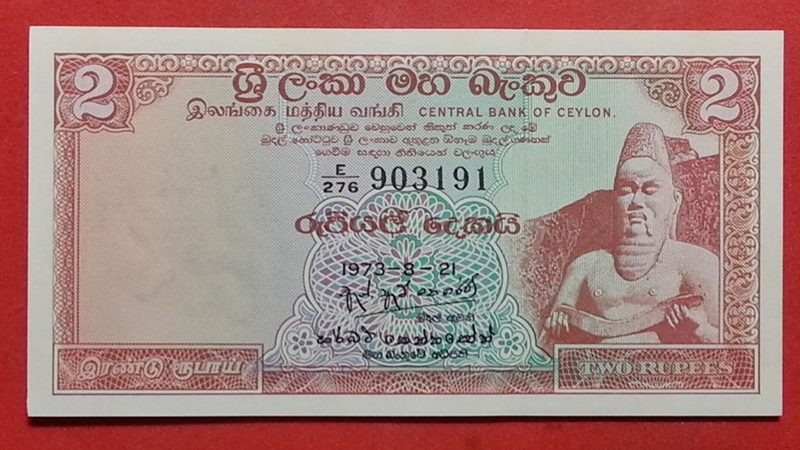 ธนบัตร ประเทศ ศรีลังกา 1973 สภาพไม่เคยผ่านการใช้ (UNC)
