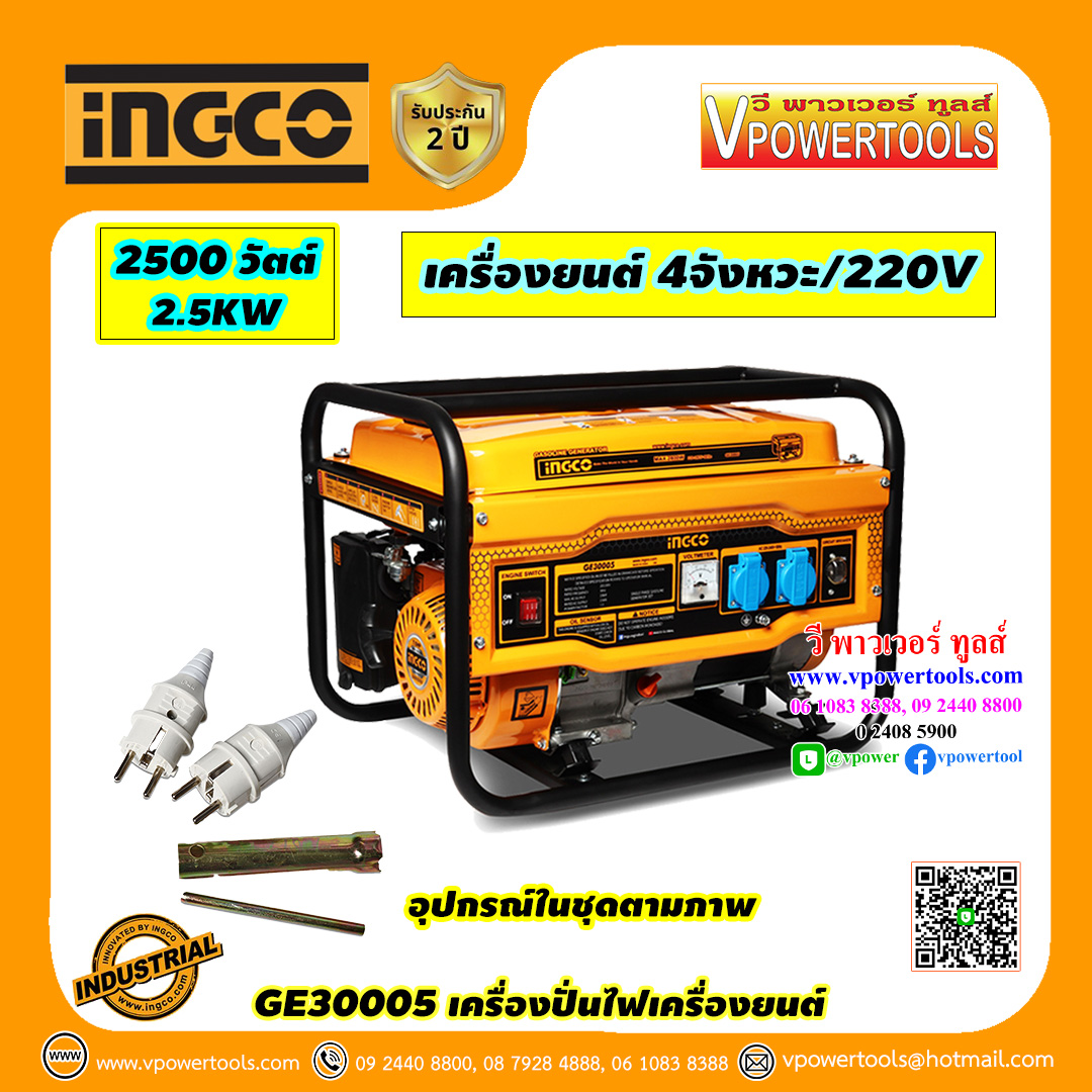 INGCO เครื่องปั่นไฟเครื่องยนต์ 4จังหวะ 2.5KW รุ่น GE30005