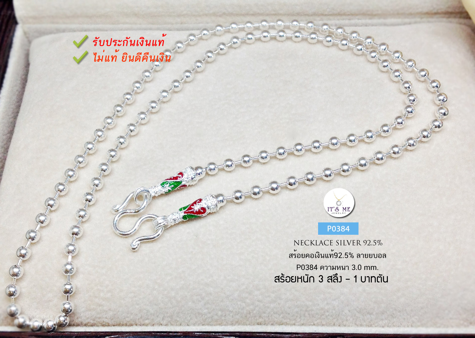 สร้อยเงินแท้92.5% ลายบอลกลม หัวสร้อยลงยาสีเขียว-แดง สร้อยหนัก 3 สลึง-1 บาท size 16-24 นิ้ว(งานไทย)
