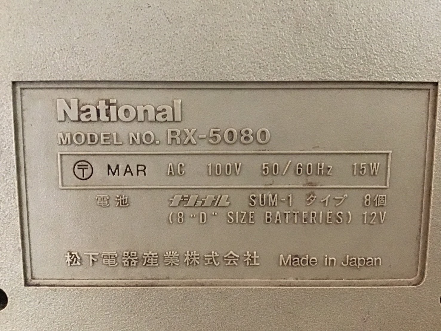 เครื่องเล่นเทป/วิทยุ National : RX-5080