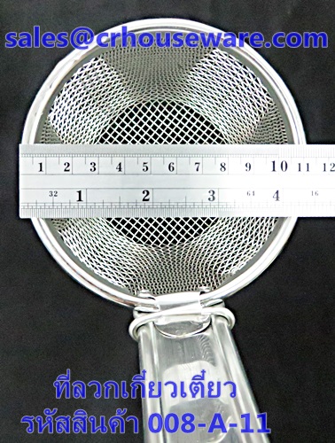 ที่ลวกก๋วยเตี๋ยว รหัสสินค้า 008-A-11