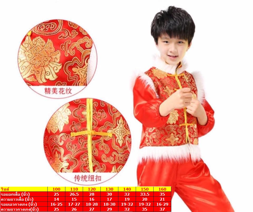 ชุดจีน เสื้อแขนยาว ป้านหน้า คอพู่