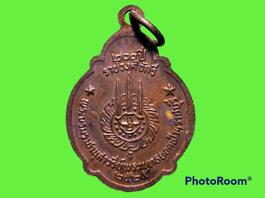 เหรียญพระพุทธยอดฟ้าจุฬาโลก ฉลอง 200 ปี ราชวงศ์ จักรี