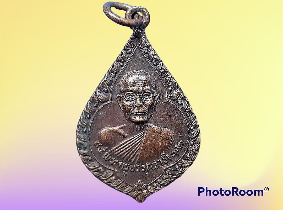 เหรียญ พระครูอรรถวาที วัดศรีเมือง จ.นครนายก