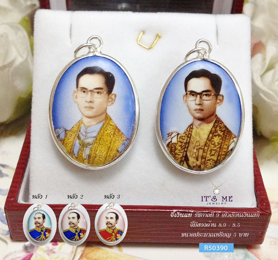 จี้เงินแท้ รัชกาลที่ 9 แบบสองด้าน (ตัวเรือนเเงินแท้) ขนาดเท่าเหรียญ 5 บาท
