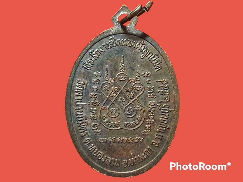 เหรียญหลวงพ่อดำ วัดดาปานนิมิตร จ.กาญจนบุรี