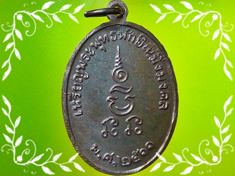 เหรียญพระพุทธทักษิณมิ่งมงคล วัดเขากง