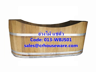 อ่างไม้สัก แช่ตัว รหัสสินค้า 013-WBJS01,Oval_Teak_Bath_Tub,