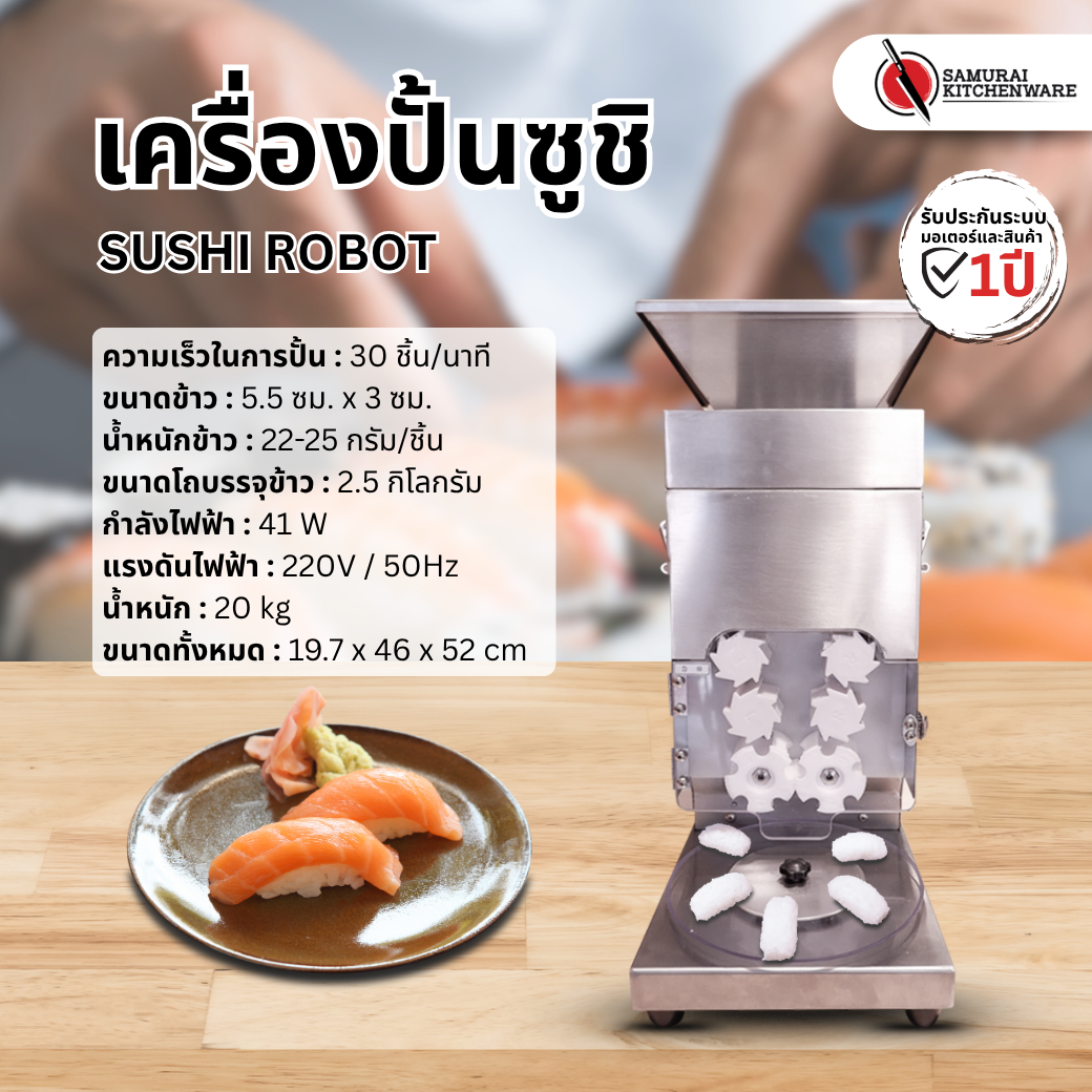 เครื่องปั้นซูชิ