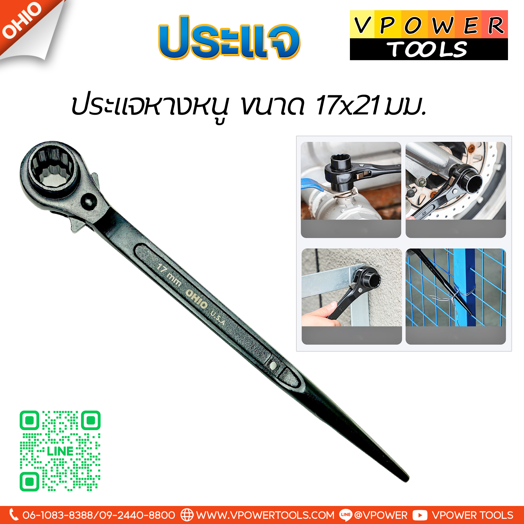 OHIO ประแจบล็อกฟรี 2 ข้าง (ประแจหางหนู ขันนั่งร้าน) ⬇️⤵️สินค้ามีตัวเลือก