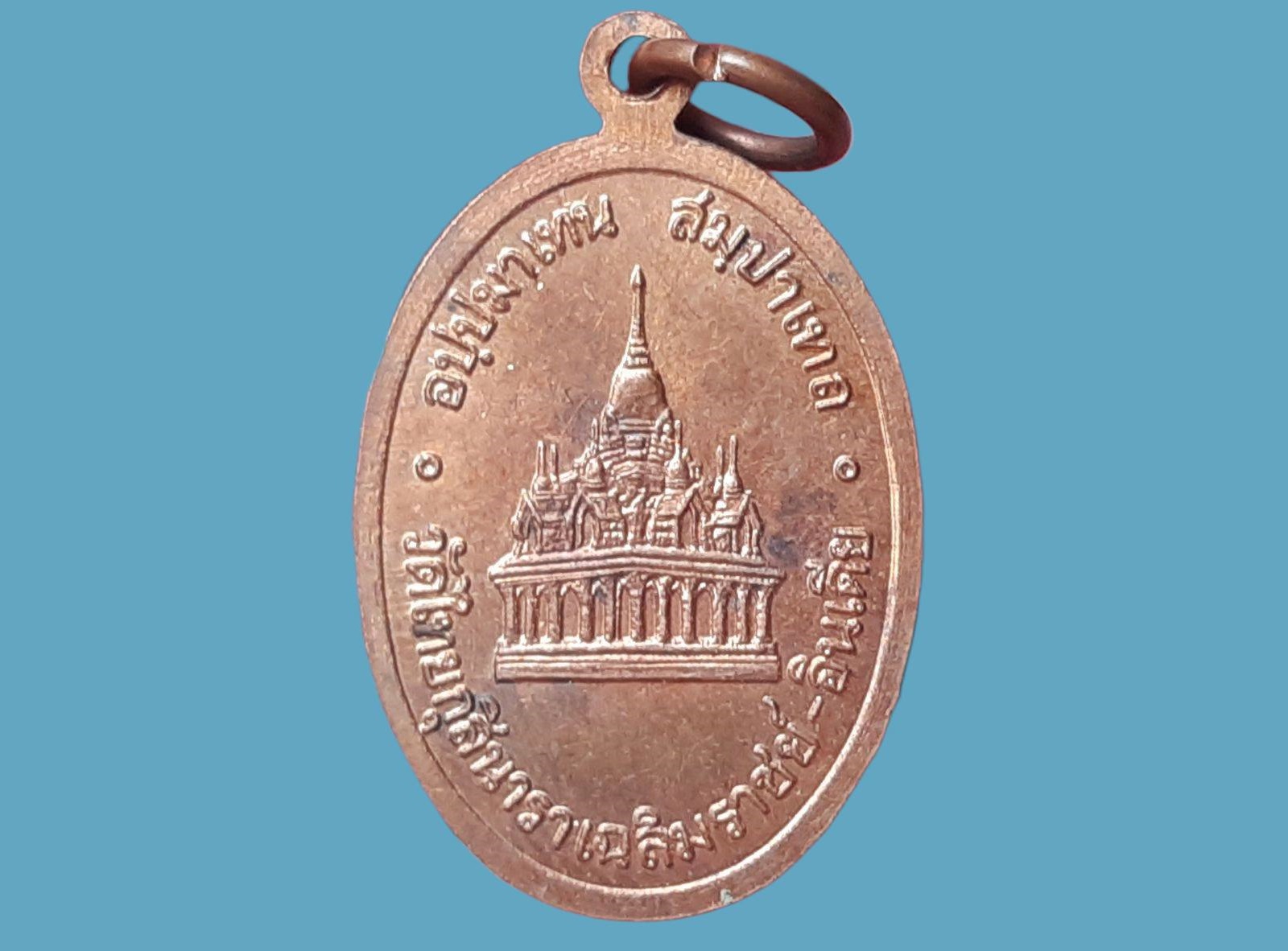 เหรียญ พระพุทธ วัดไทยกุสินาราเฉลิมราชย์ ประเทศอินเดีย อปฺปมาเทน สมฺปาเทถ หลังโบสถ์อินเดีย เนื้อทองแดง