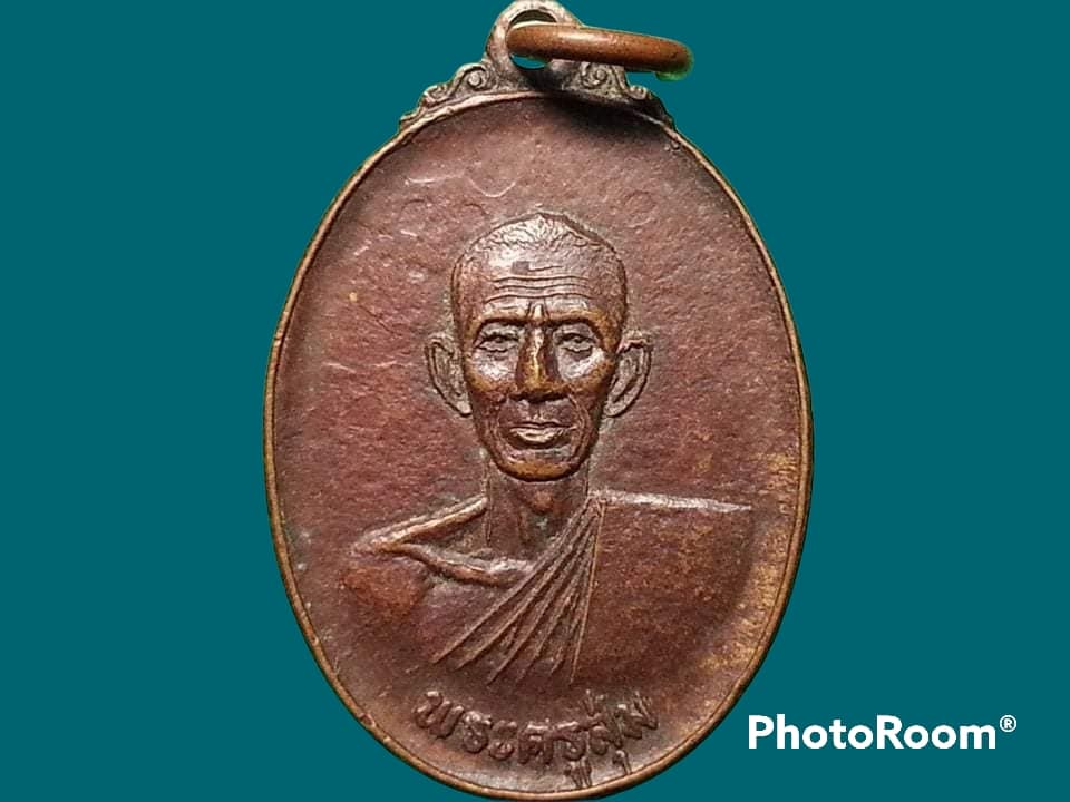 เหรียญพระครูสุ่ม วัดคลองคาง จ.นครสวรรค์