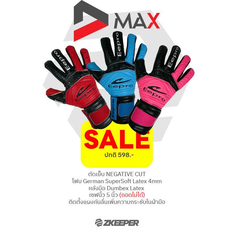 ถุงมือผู้รักษาประตู Eepro รุ่น DMAX [EG10D4]