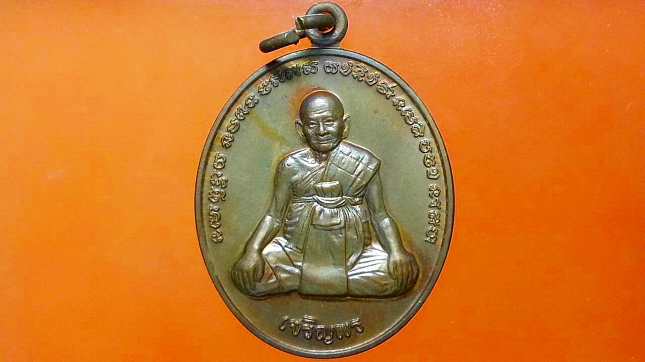 เหรียญหลวงปู่หงษ์ สุสานทุ่งมน จ.สุรินทร์