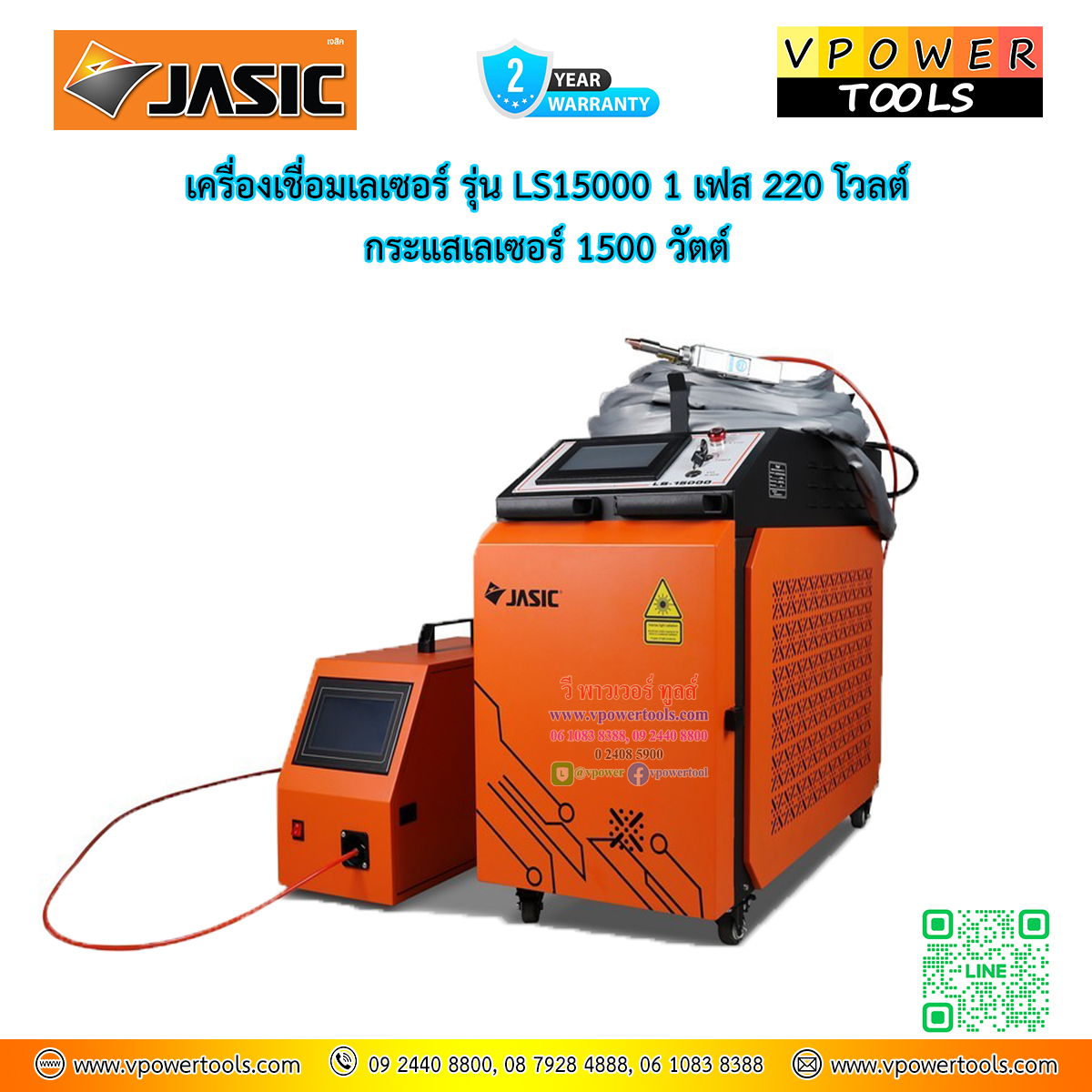 JASIC เครื่องเชื่อมเลเซอร์ 1 เฟส 220 โวลต์ กระแสเลเซอร์ 1500 วัตต์ รุ่น LS15000