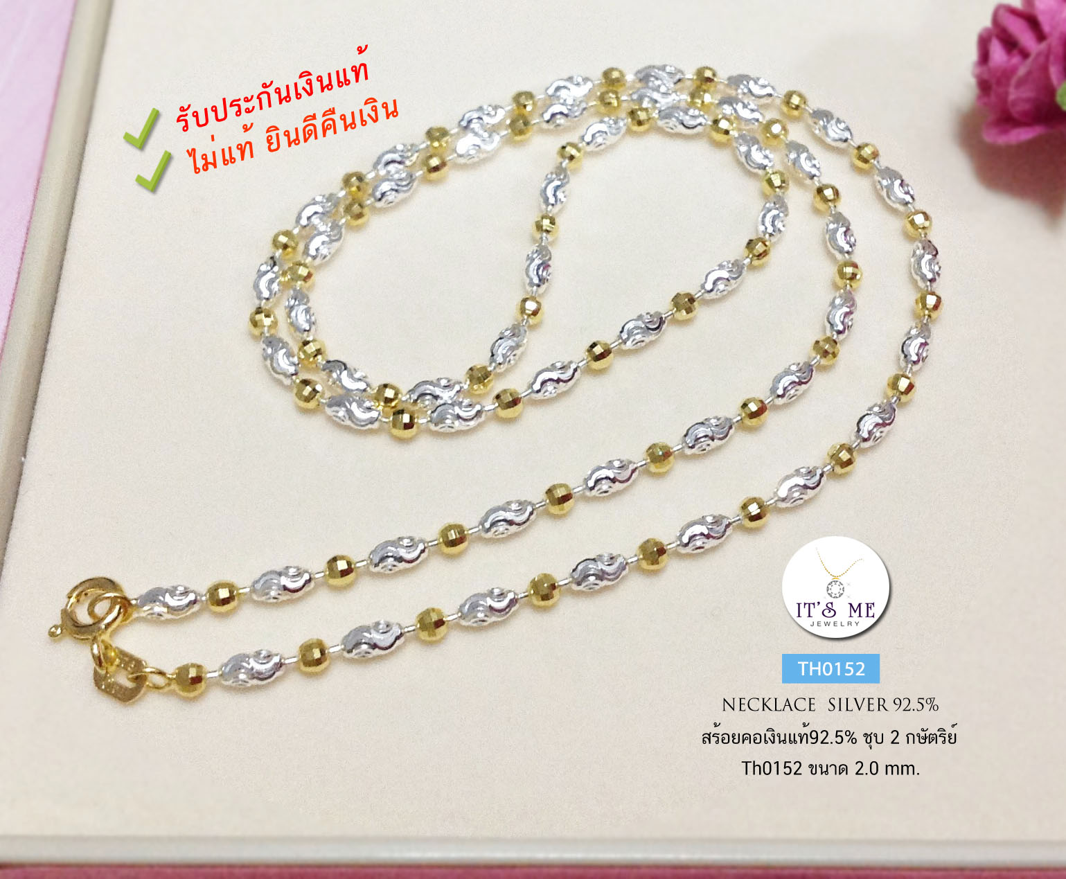 สร้อยคอเงินแท้92.5% ชุบ 2 กษัตริย์ ลายเม็ดปะคำสลับบอลตัดลาย หนัก 2 สลึงตัน (สร้อยงานอิตาลี) สร้อยหนา 2.0 มิล