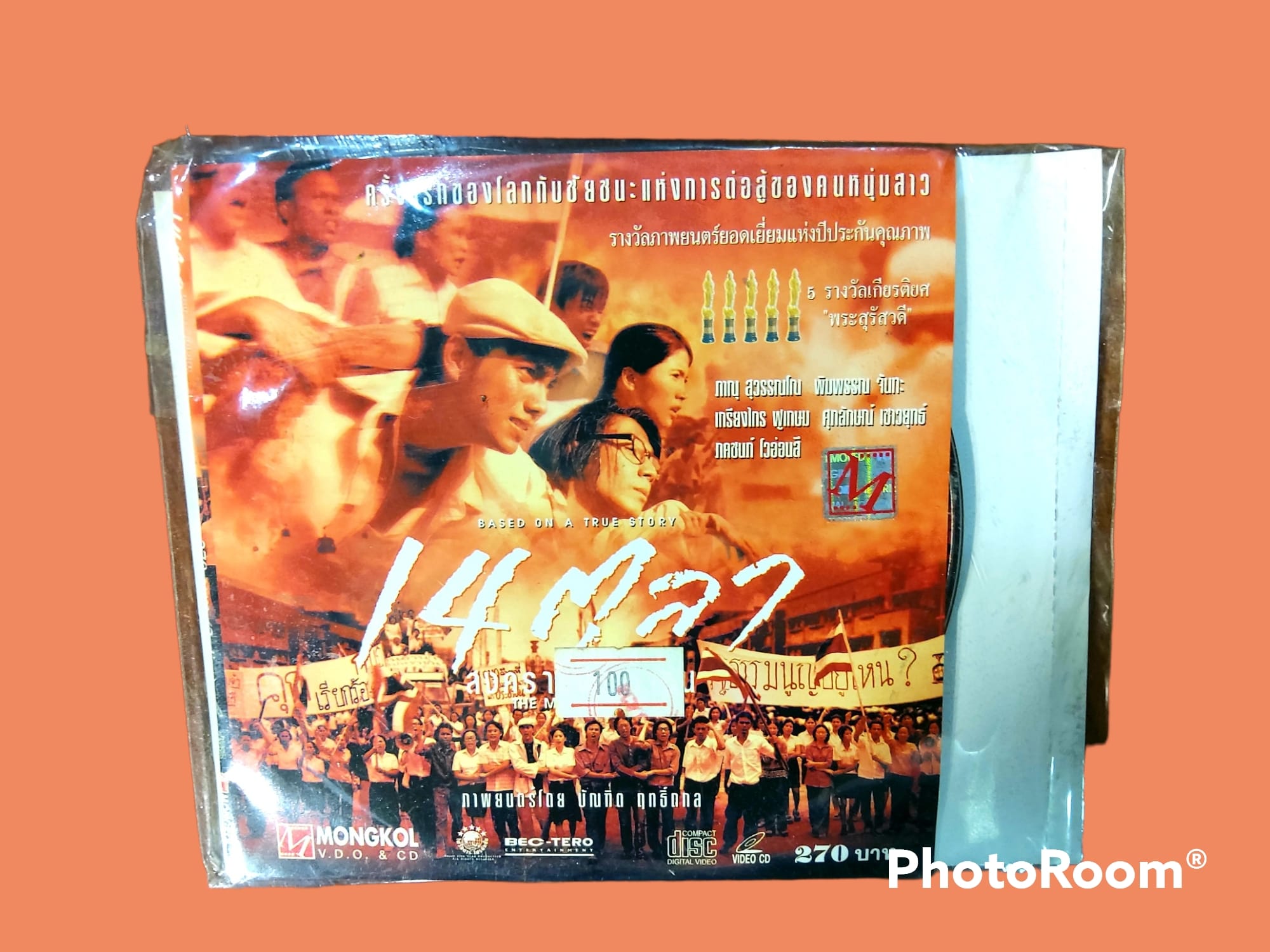 14 ตุลา สงครามประชาชน (อังกฤษ: The Moonhunter) 2544
