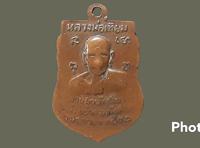 เหรียญ พระสุเมธีวรคุณ (เปี่ยม) วัดเกาะหลัก จ.ประจวบคีรีขันธุ์