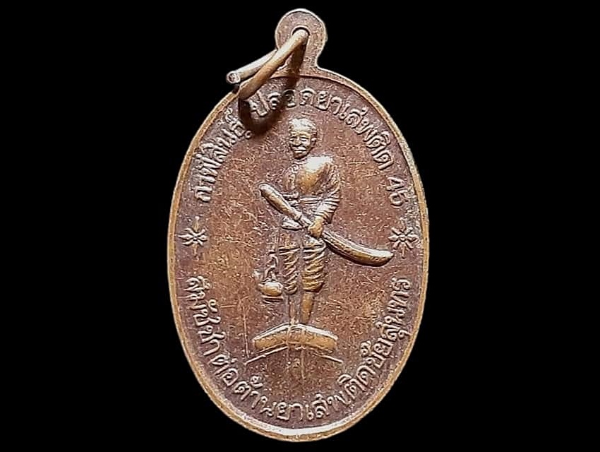 เหรียญพระอู่ทอง จ.กาฬสินธุ์