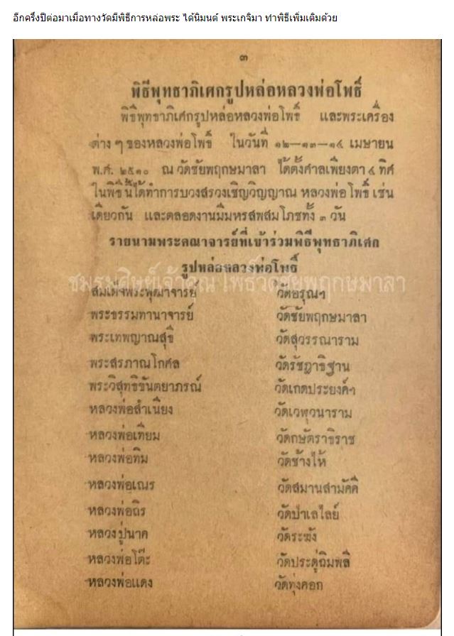 พระเม็ดบัว เจ้าคุณโพธิ์ วัดชัยพฤกษ์มาลา กรุงเทพมหานคร