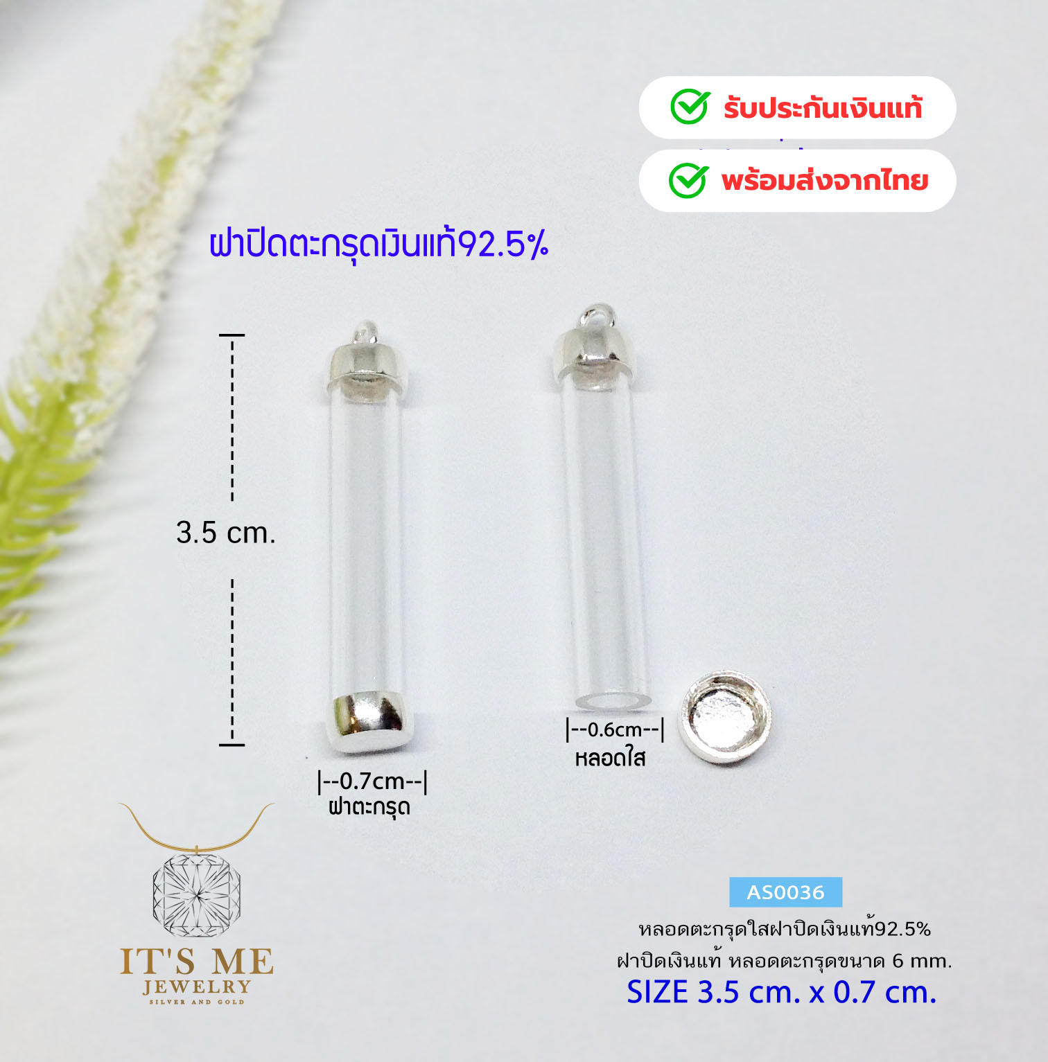 ฝาตะกรุดเงินแท้92.5% ความสูง 3.5 cm. x กว้าง 0.7 cm.(ฝาตะกรุดเนื้อเงินแท้)