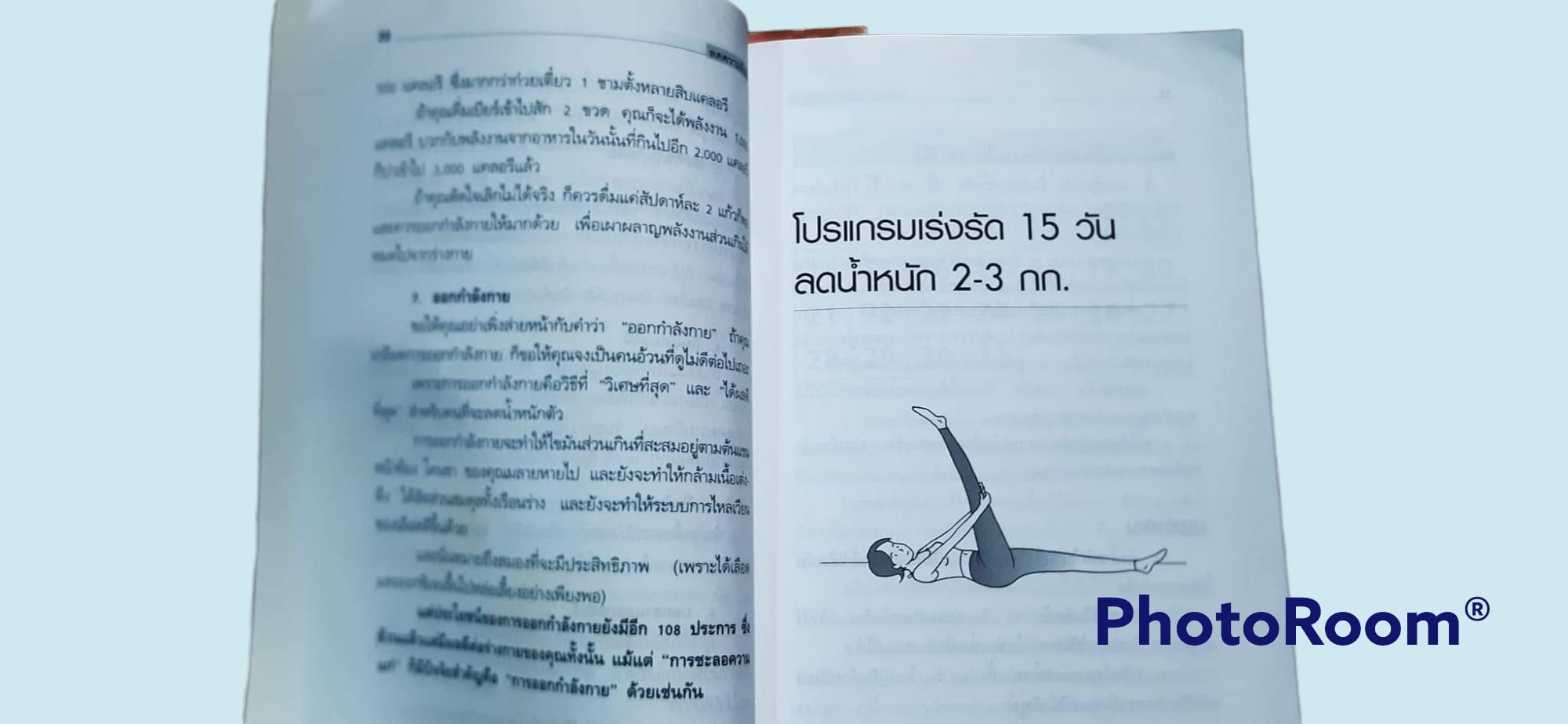 หนังสือ ลดความอ้วน โปรแกรมเร่งรัด