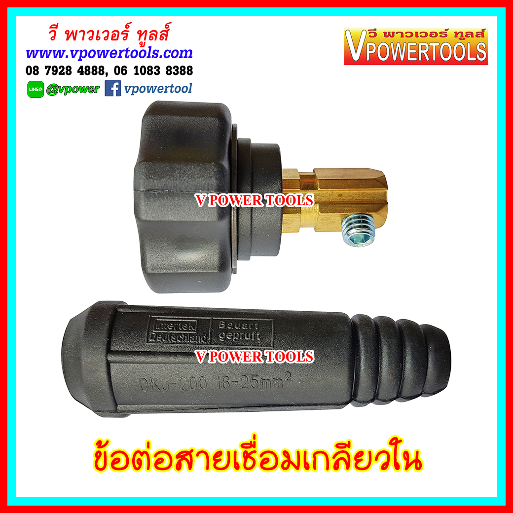 ข้อต่อสายเชื่อมเกลียวใน (ติดสายเชื่อม)