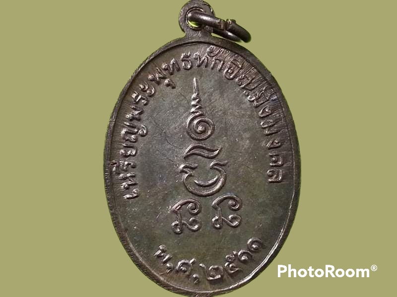 เหรียญพระพุทธทักษิณมิ่งมงคล วัดเขากง