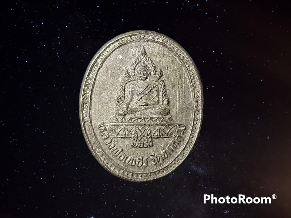 เหรียญ หลวงพ่อเพชร วัดท่าหลวง จ.พิจิตร