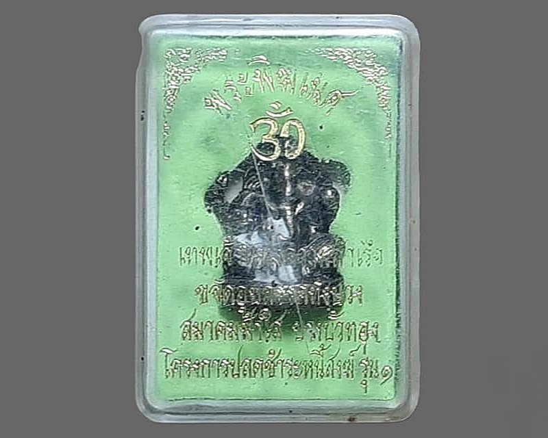 รูปเหมือนหล่อ พระพิฆเนศ เทพเจ้าแห่งความสำเร็จ สมาคมฟ้าใส บางบัวทอง กล่องเดิม