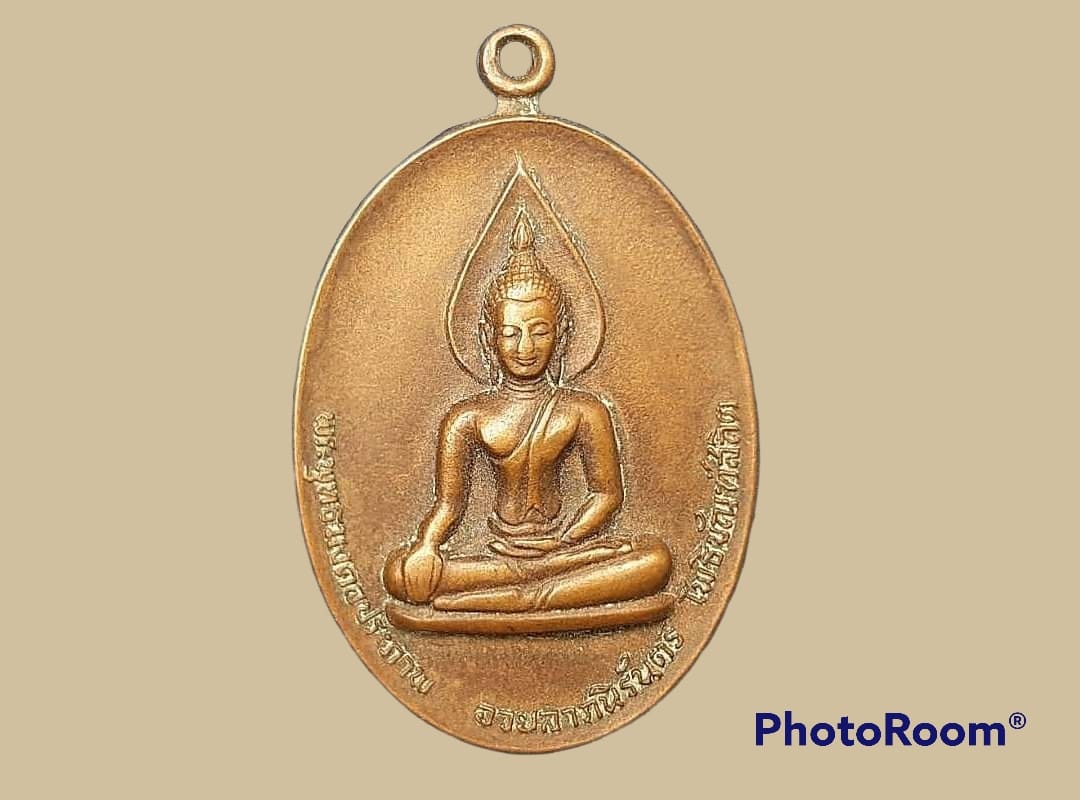 เหรียญ พระพุทธมงคลประภาพ วัดบ้านหนองปลาเข็ง จ.ศรีสะเกษ