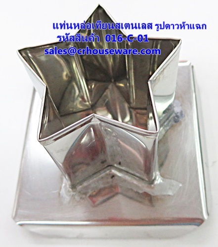 แท่นหล่อเทียนสเตนเลส รูปดาวห้าแฉก รหัสสินค้า 016-C-01 Candle mold stainless. 016-C-01
