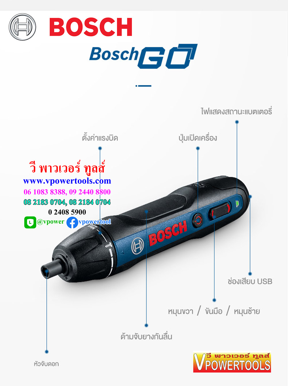 Bosch GO ไขควงไร้สาย (สินค้ามีตัวเลือก)