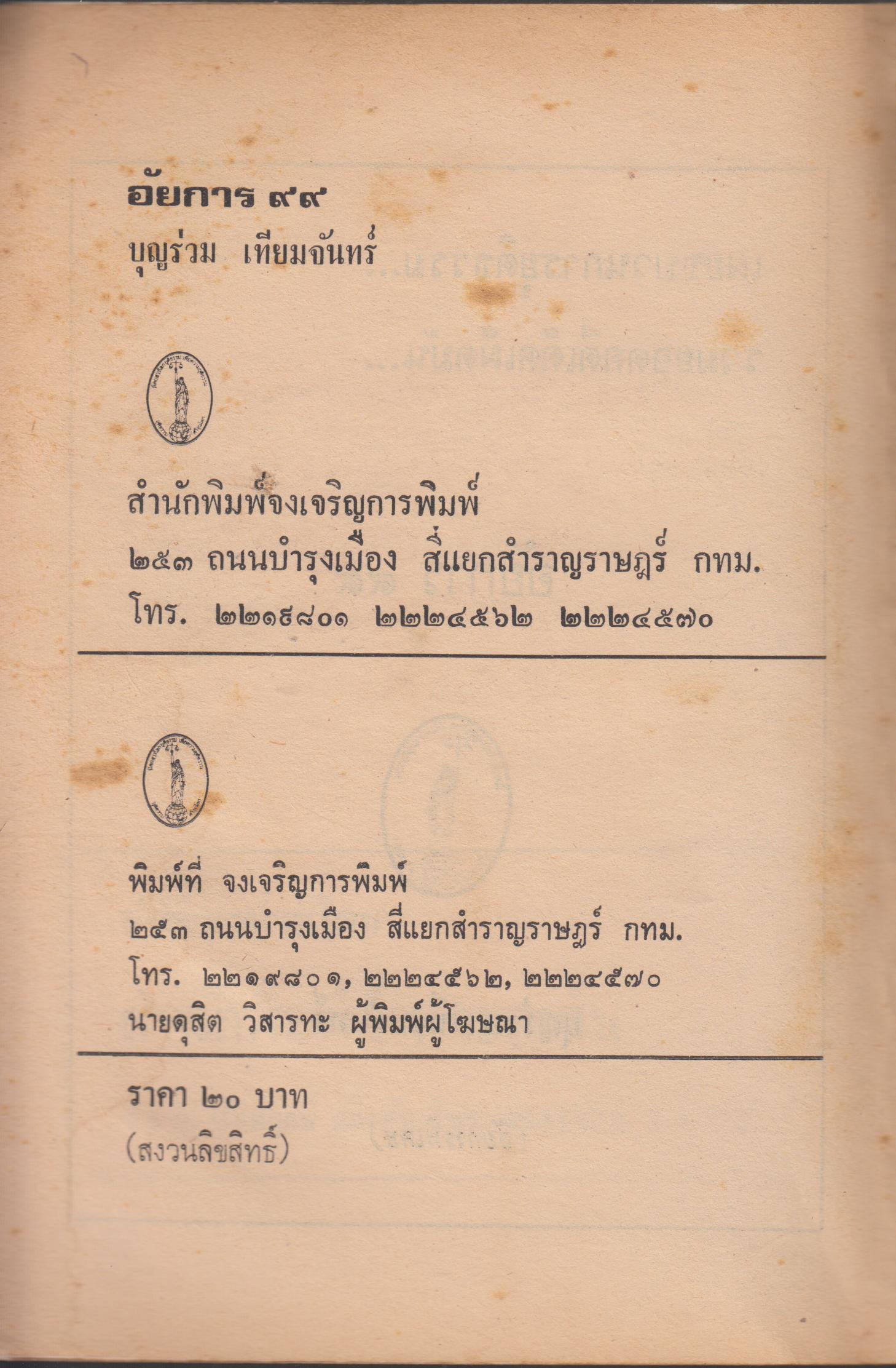 โลกีย์ศาสตร์