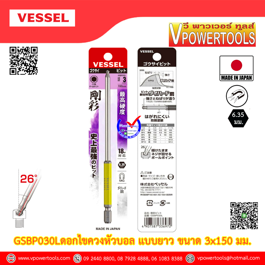 VESSEL GSBP หกเหลี่ยมหัวบอล แบบยาว 6" (150มม.) ขนาด 3,4,5,6,8 มม. (คุณภาพจากญี่ปุ่นแท้) ⬇️⤵️สินค้ามีตัวเลือก