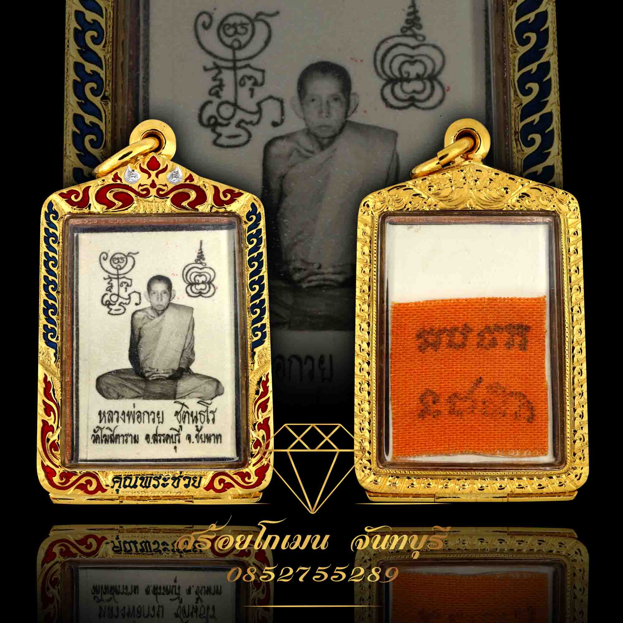 กรอบพระตลับหลวงพ่อกวย