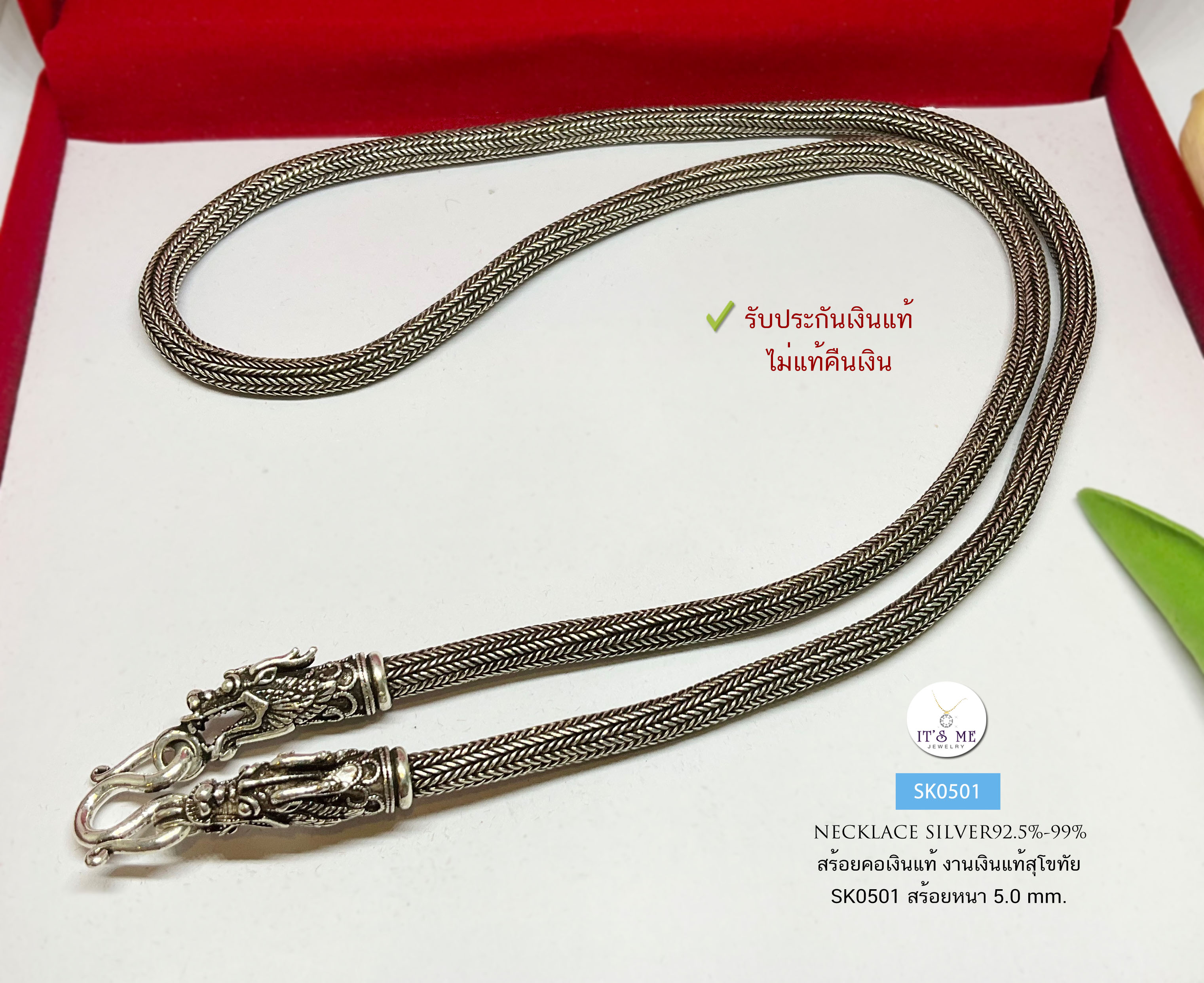 สร้อยเงินแท้สุโขทัย ลายหกเสา-หัวมังกร เอกลักษณ์งานสุโขทัยแท้ หนัก 5 บาทตัน สร้อยรมดำ เหมาะสำหรับห้อยพระองค์ใหญ่ ยาว 24 นิ้ว สวมได้ค่ะ (เรือนเงินแท้)