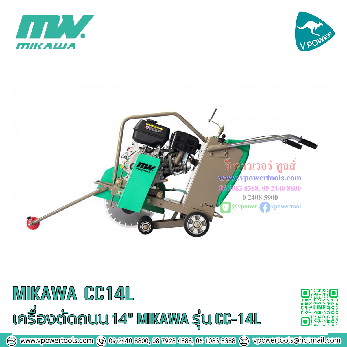 MIKAWA รุ่น CC-14L เครื่องตัดถนน 14” พร้อมใบตัด เครื่องยนต์เบนซิน 7.5 HP.