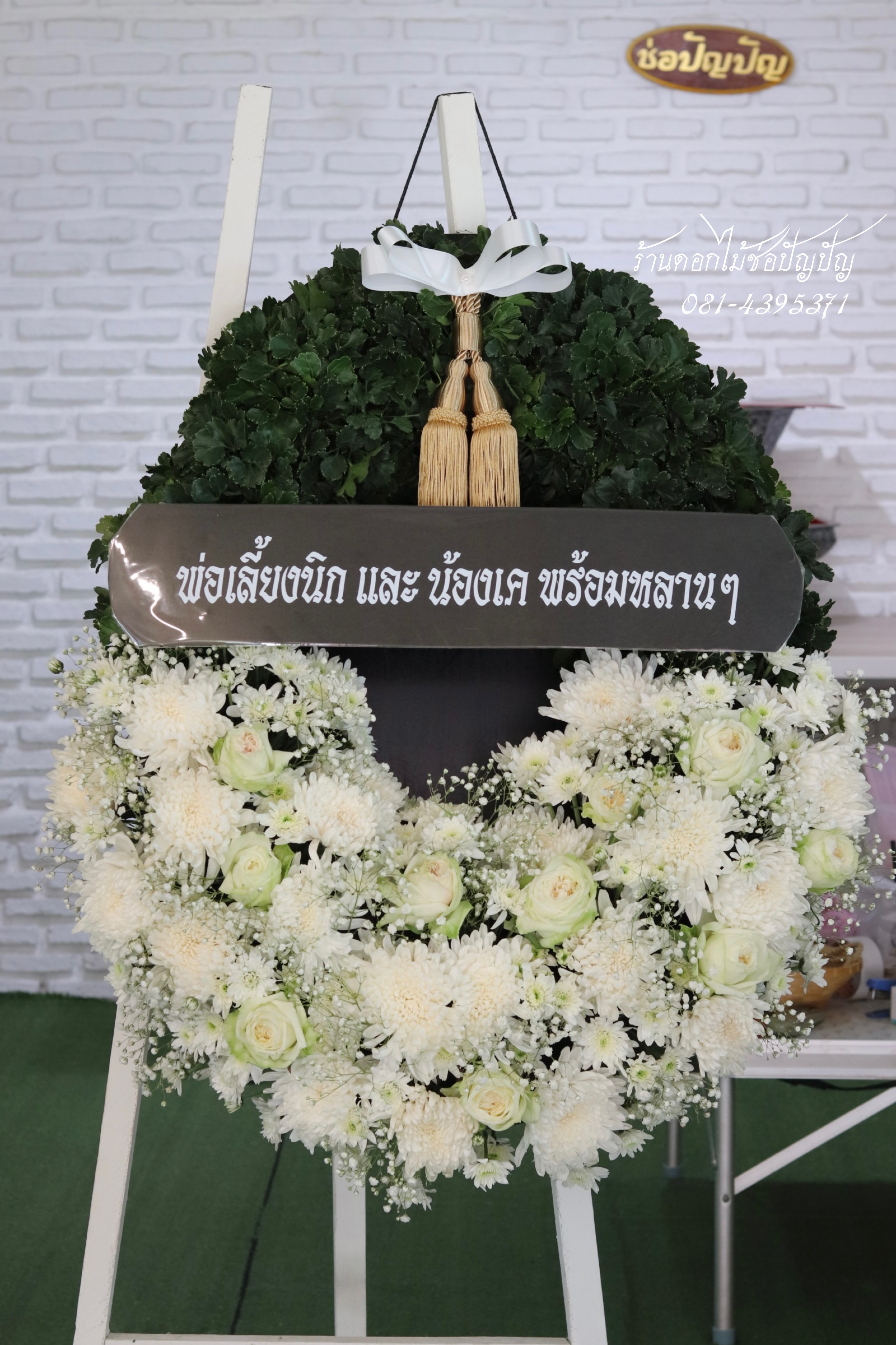 พวงหรีดดอกไม้สด (Size L )