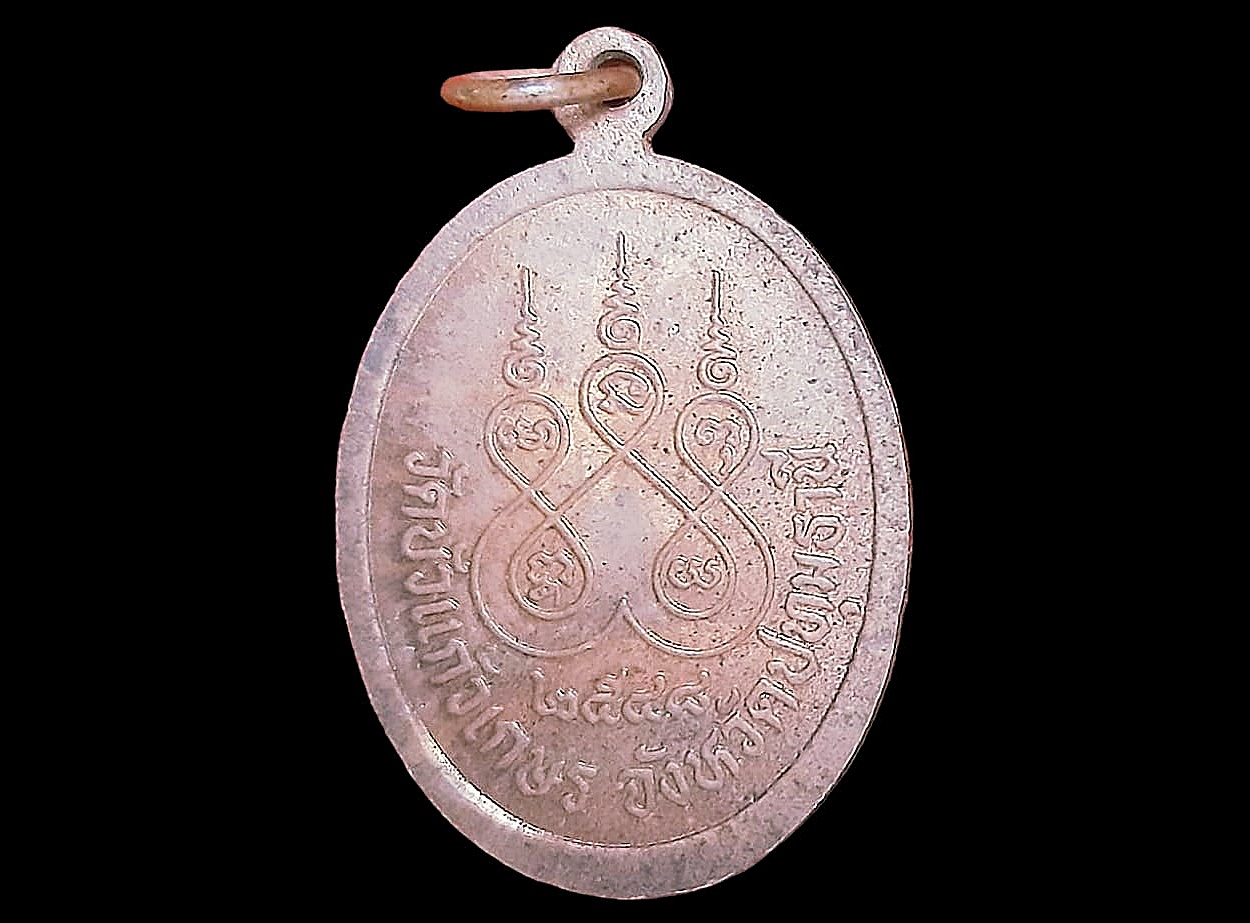 เหรียญ หลวงพ่อดำ วัดบัวแก้วเกษร ปทุมธานี เนื้อทองแดง ยันต์ห้า ปี ๒๕๔๘