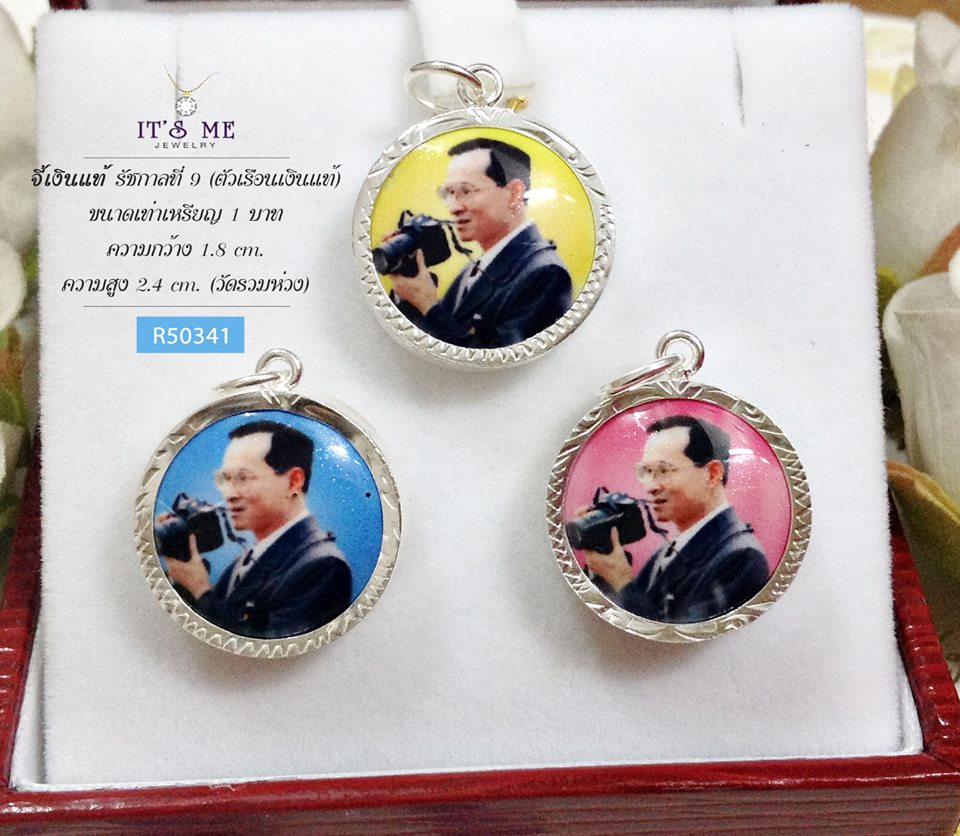 จี้เงินแท้ รัชกาลที่ 9 (ตัวเรือนเเงินแท้) ขนาดเท่าเหรียญ 1 บาท