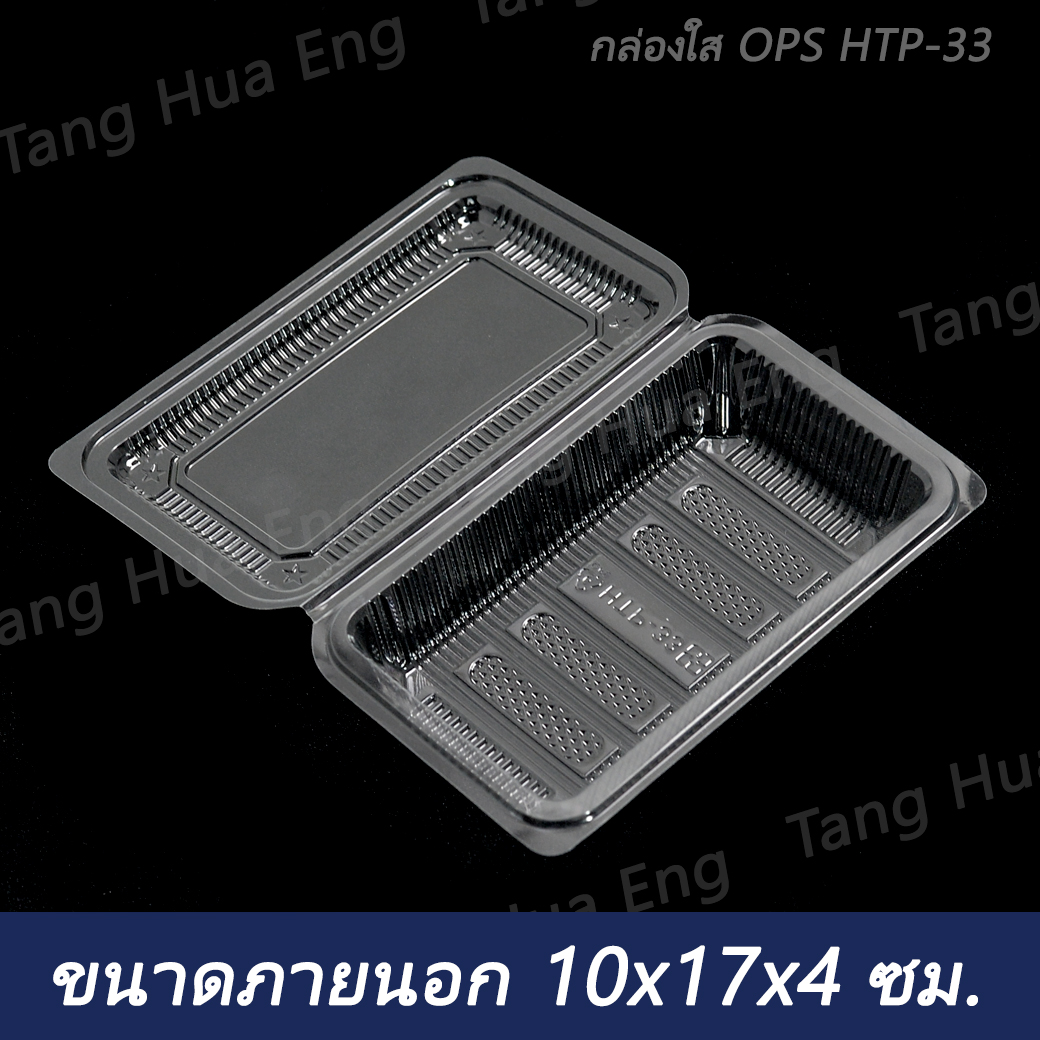 (100ใบ) กล่องใส OPS HTP-33