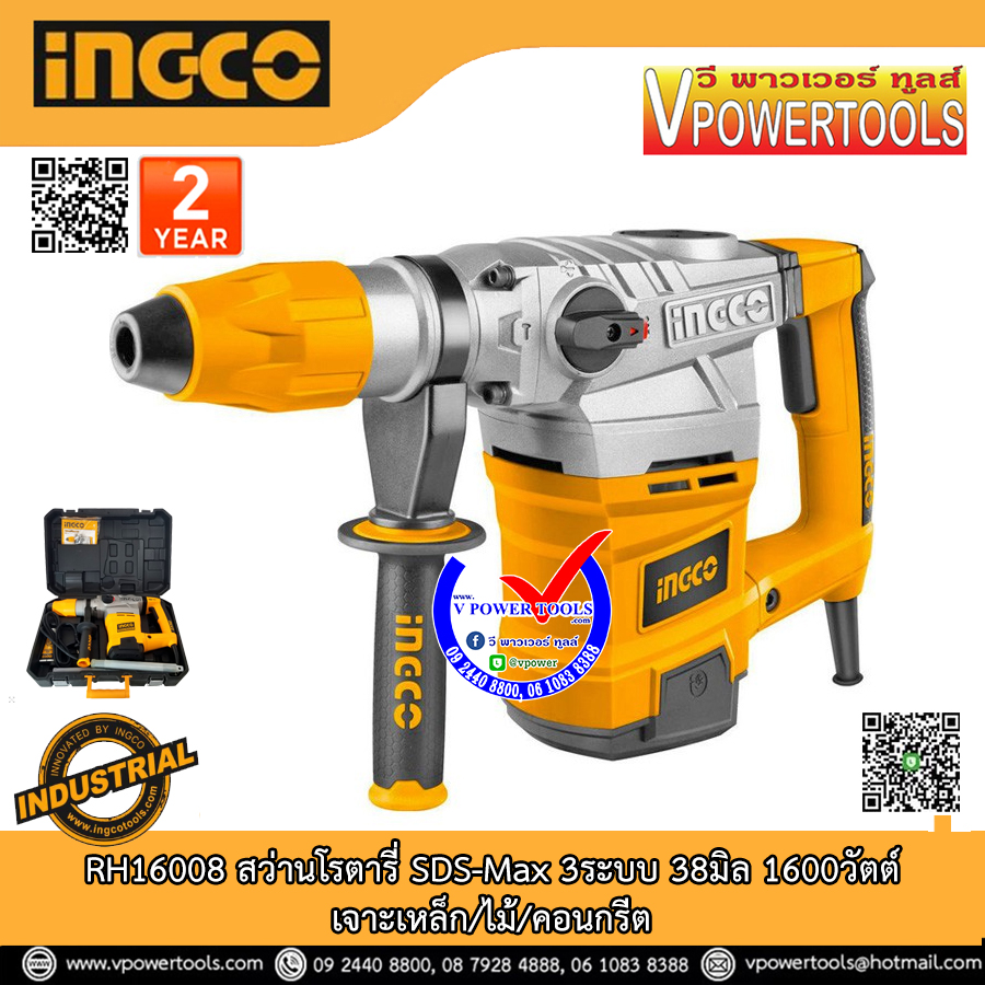 INGCO สว่านโรตารี่ 38มิล SDS-Max 1600วัตต์ AVT เจาะ/สกัดปูนและคอนกรีต รุ่น RH16008