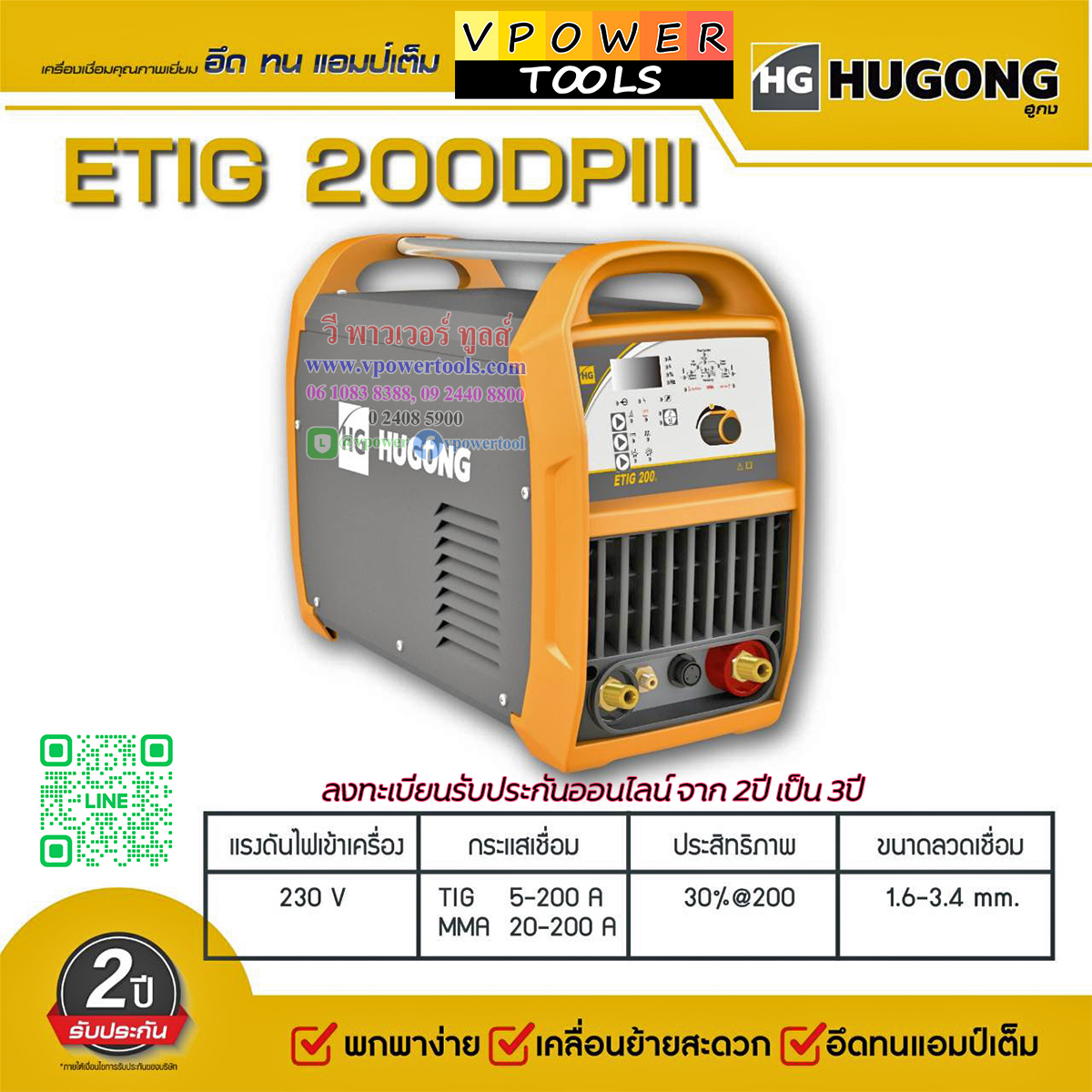 Hugong (หูกง) ETIG200DP III เครื่องเชื่อมทิก 2 ระบบ TIG/MMA 20-200A.🔰รับประกัน 3ปี🔰