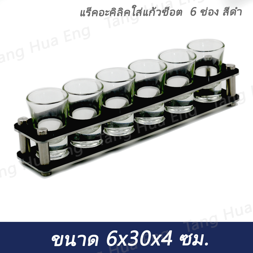 แร็คอะคิลิคใส่แก้วช็อต 6 ช่อง สีดำ ( 6x30x4 ซม. ) + แก้วช็อต 35 มล. LG-406 ( 6 ใบ )