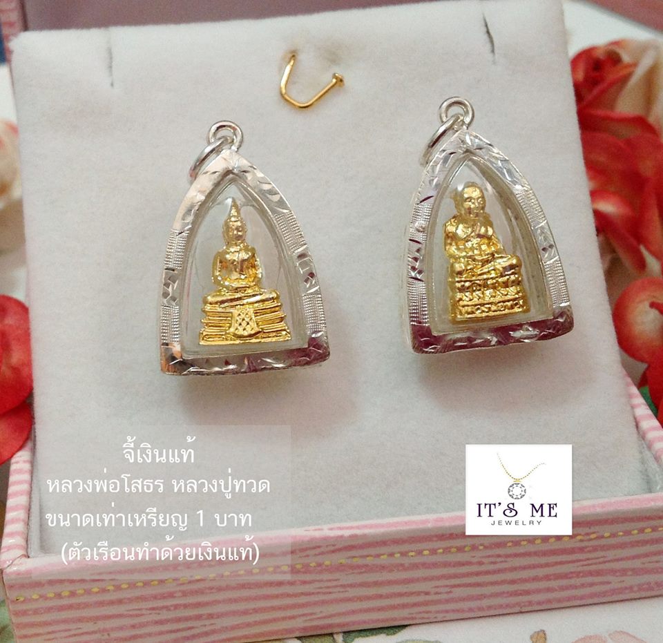 จี้เงินแท้ หลวงพ่อโสธร และหลวงปู่ทวด (ตัวเรือนเงินแท้) ขนาดเท่าเหรียญ 1 บาท