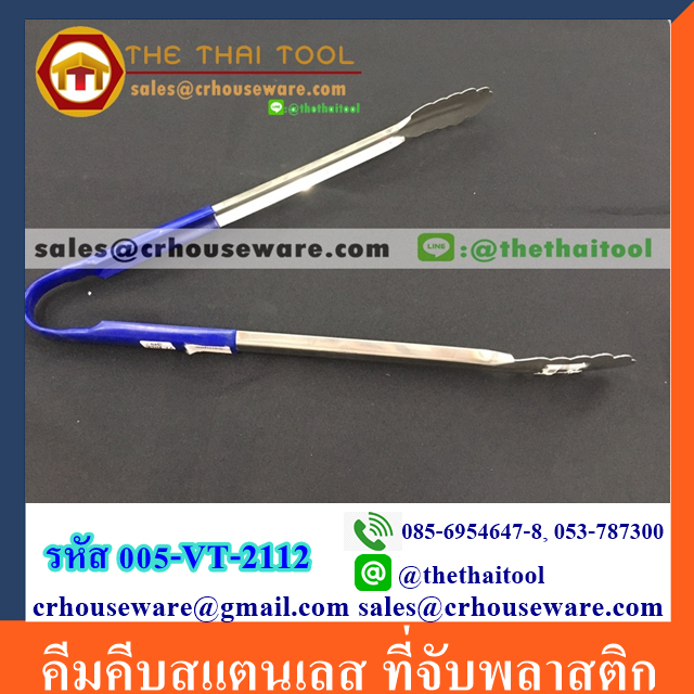 ีคีมคีบสแตนเลส ที่จับพลาสติก 005-VT-2112