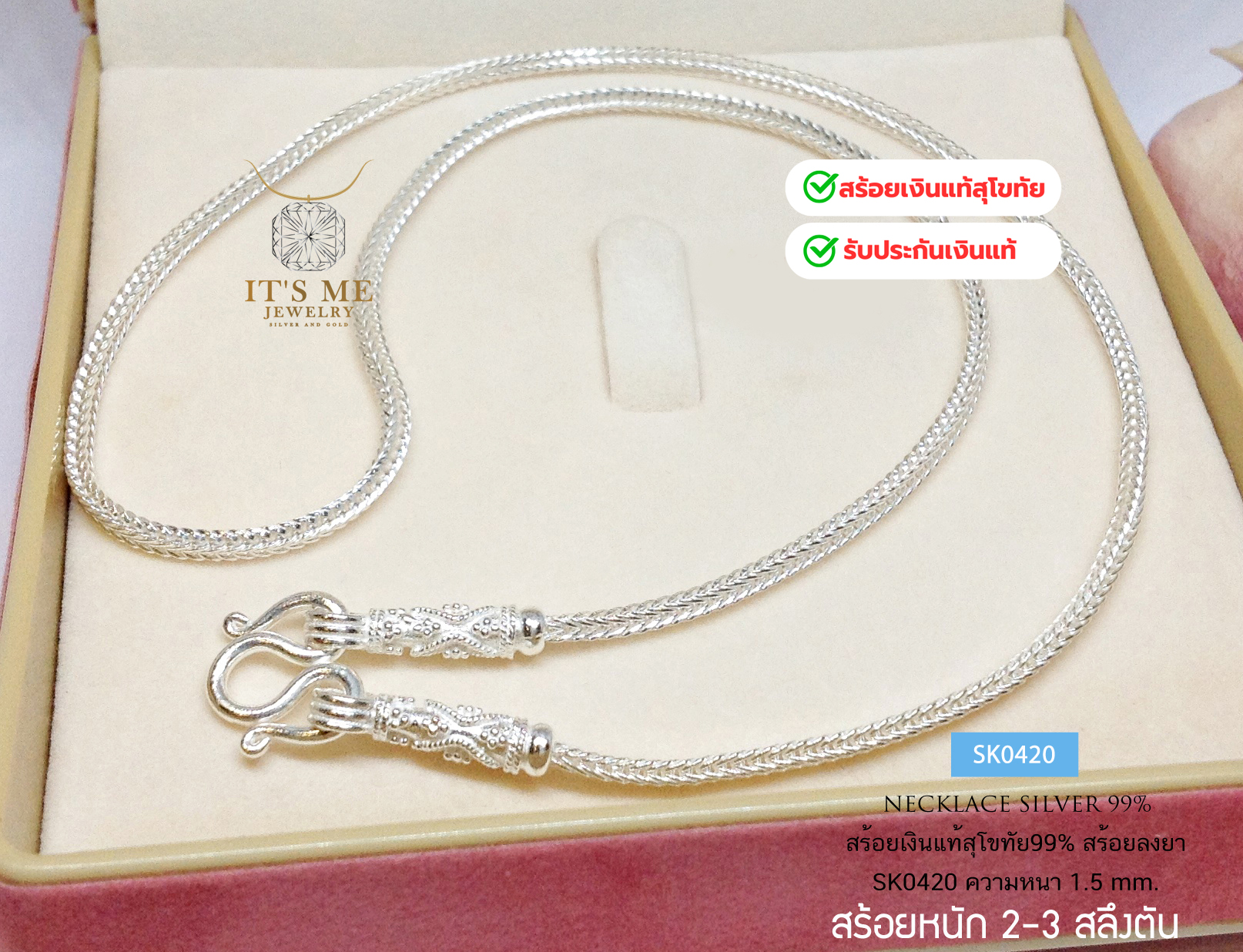 สร้อยเงินแท้สุโขทัย ลายสี่เสา หนัก 2-3 สลึงตัน เหมาะสำหรับเด็กและผู้หญิง ยาว 16-24 นิ้ว(เรือนเงินแท้)