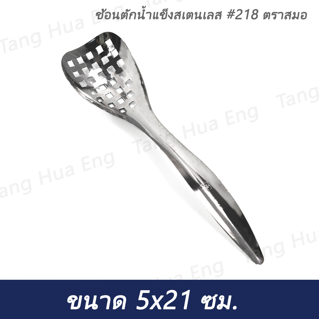 ช้อนตักน้ำแข็งสเตนเลส #218 ตราสมอ ( โหลละ )